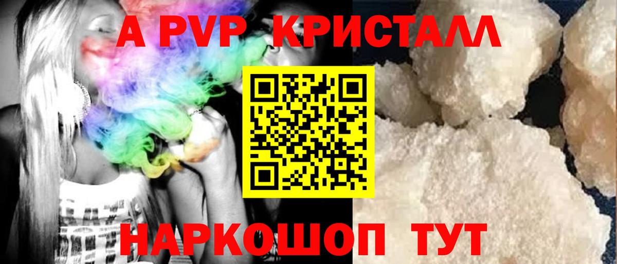 Alpha PVP Crystall  Alfa_PVP Соль  Вход с VPN  Сокол  A PVP мука 