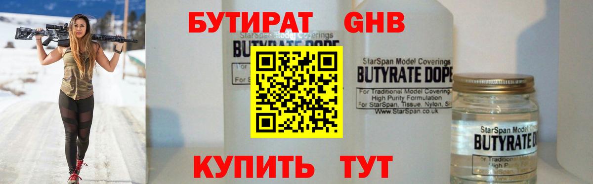 Бутират бутандиол Сокол