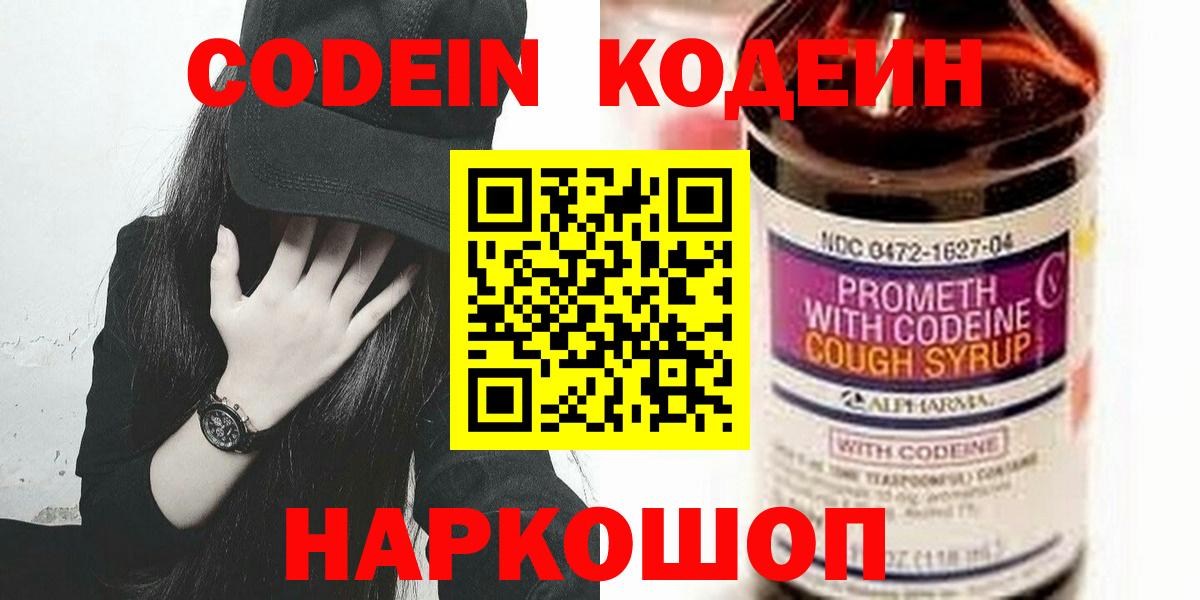Сокол  Кодеин напиток Lean (лин)  Codein Purple Drank  Вход с VPN 