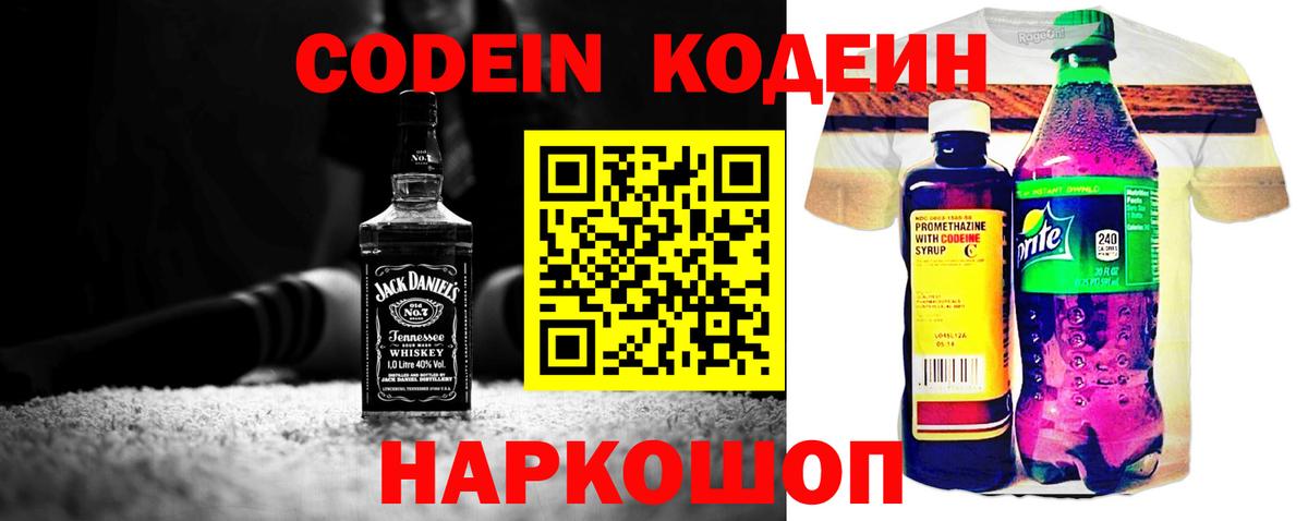 Кодеиновый сироп Lean напиток Lean (лин) Сокол